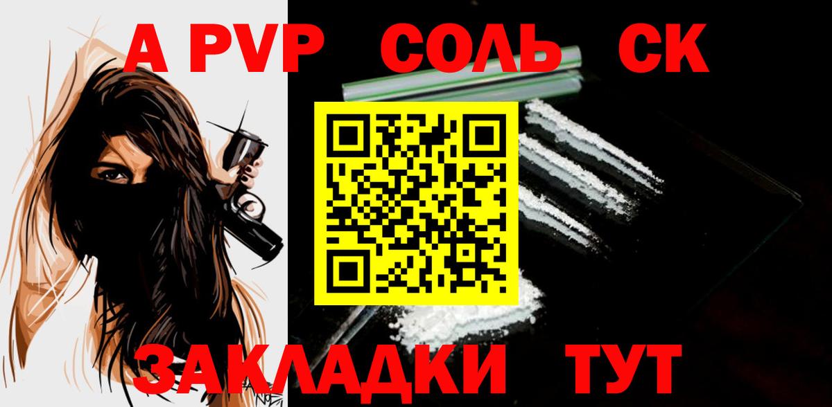 A-PVP Crystall Бузулук