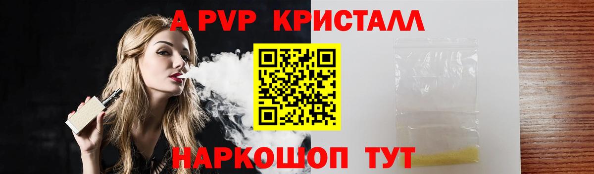 А ПВП Crystall  Alfa_PVP VHQ  Бузулук  Вход с VPN 