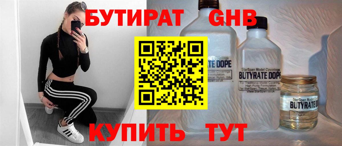 Бутират бутик Бузулук
