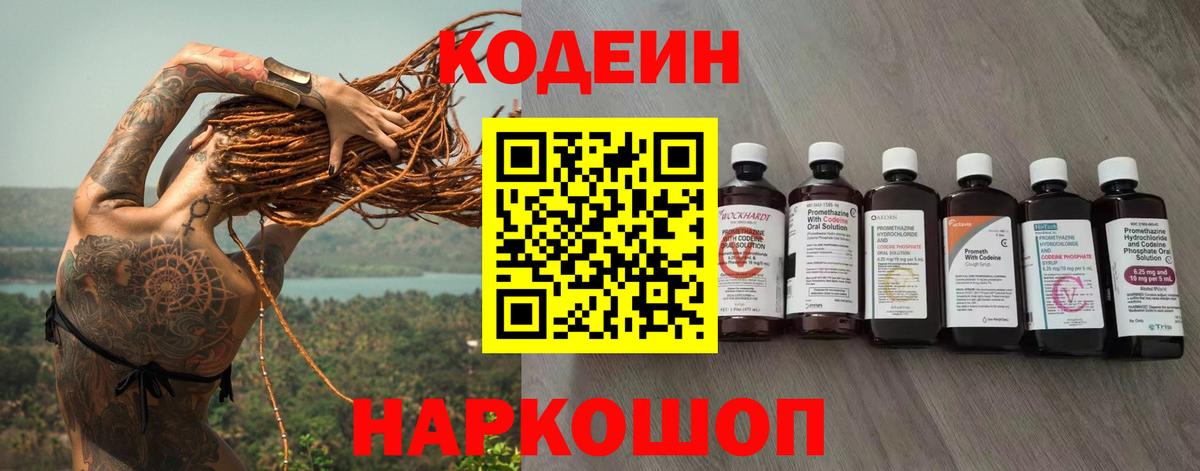 Бузулук  Кодеиновый сироп Lean Purple Drank  Вход с VPN 