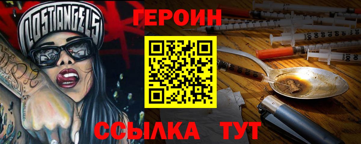 Героин  Вход с VPN  Бузулук  Героин белый 