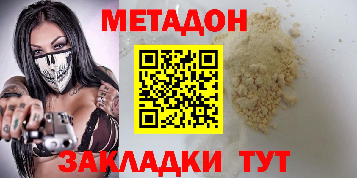 МЕТАДОН кристалл Бузулук